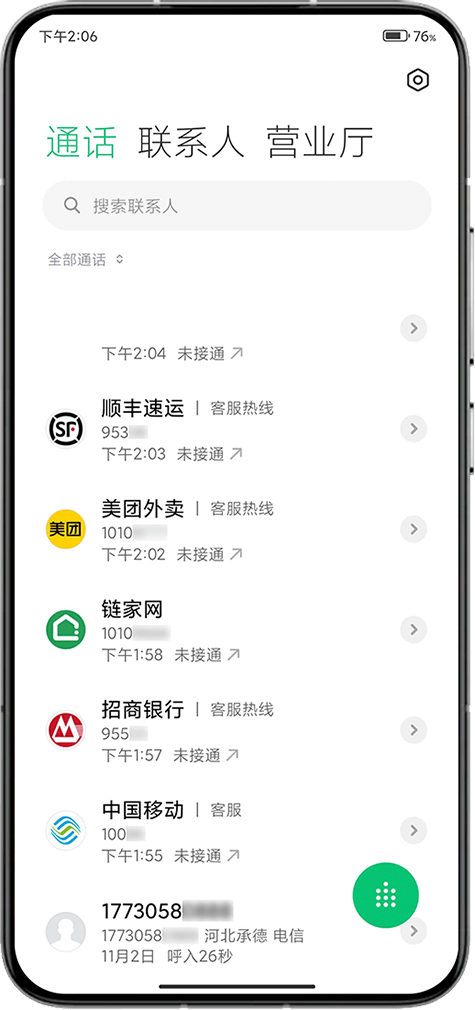 通话记录